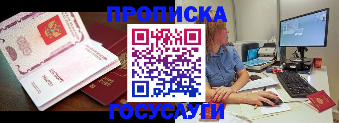 прописка для работы в Вуктыле